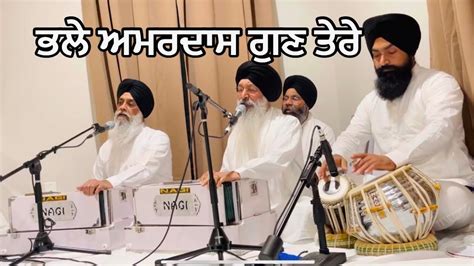 Bhale Amardas Gun Tere Bhai Harjinder Singh Srinagar Wale Live Kirtan