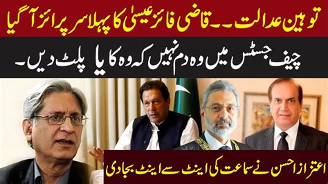 Aitzaz Ahsan Share Inside News About Supreme Court Full Bench Hearing