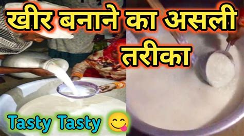 चावल की परम्परागत खीर। खीर बनाने का असली तरीका Rice Kheer Recipe Chawal Ki Kheer Kheer