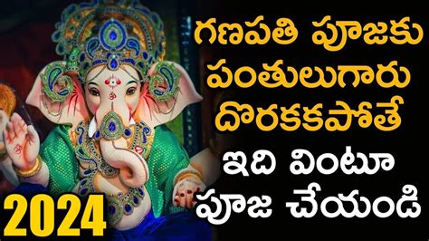 Vinayaka Chavithi Pooja Vidhanam In Telugu Ganesh Pooja In