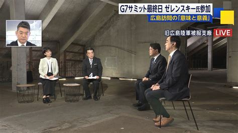 画像 小野寺元防衛相､g7広島サミットは｢歴史的｣ 橋下氏は｢核抑止力が必要とはっきりした｣ Fnnプライムオンライン「日曜報道