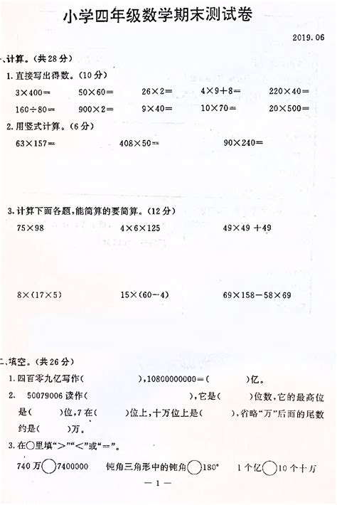 四年级下册数学试题 2019年江苏南京市鼓楼区期末试卷 苏教版（pdf版 无答案） 21世纪教育网