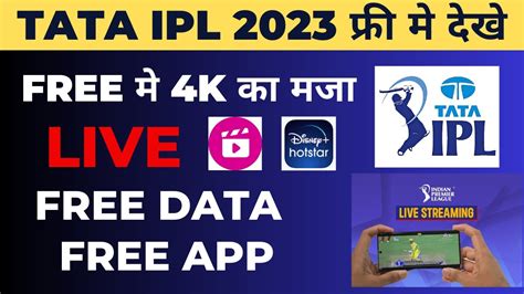 IPL Kaise Dekhe Tata IPL 2023 Live Free Me Kaise Dekhe IPL 203