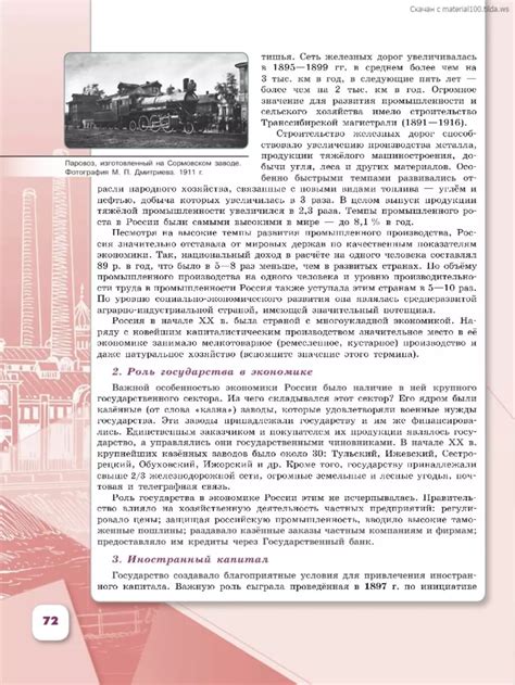 История России. Часть 2. 9 класс - Данилов А.А., Курукин И.В ...