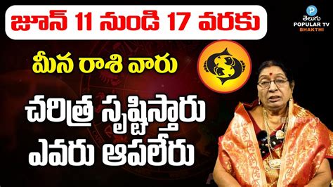 Meena Rashi Vaara Phalalu 2023 Meena Rasi Weekly Phalalu Telugu 11