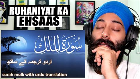 Indian Reaction To Surah Mulk With Urdu Translation Beautiful Quran