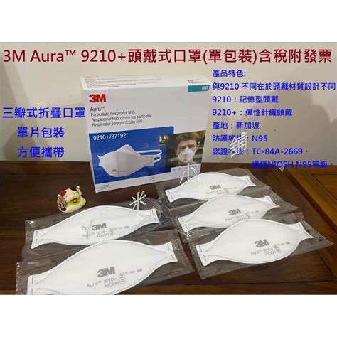 3m 9210 N95 拋棄式頭戴型口罩一盒20片附發票 三瓣式折疊口罩 3m Aura 9210【ㄚ米小舖】 蝦皮購物