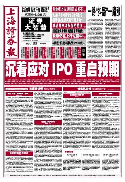 上海证券报电子版 中国证券网