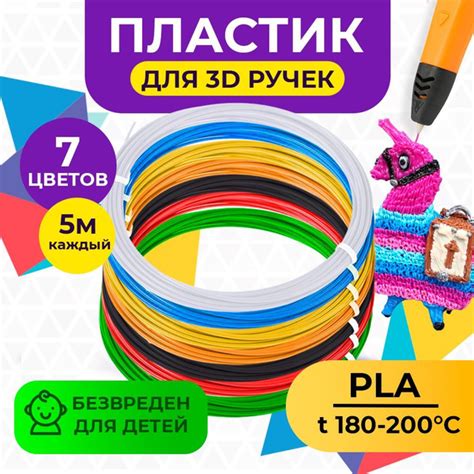 Набор PLA-пластика для 3D ручек Funtastique (7 цветов 5 метров ...