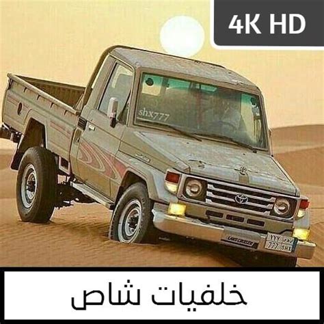 خلفيات شاص Apk For Android Download