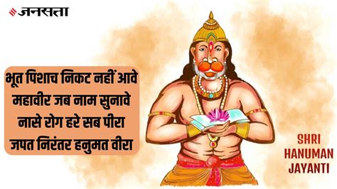 Happy Hanuman Jayanti 2024 Hindi Wishes Images Quotes Status Messages Hanuman Jayanti Ki