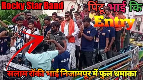 Rocky Star Band सलाम रॉकी भाई😊 पिंटू भाई कि एन्ट्री गाव निजामपूर Youtube