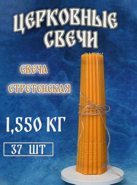Свечи церковные купить по выгодной цене в интернет-магазине OZON ...
