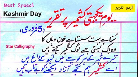 Kashmir Solidarity Day Speech Yom E Kashmir Urdu Speech On Kashmir