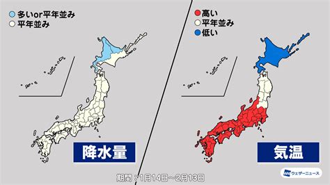 ウェザーニュース On Twitter ＜気象庁 1か月予報＞ 気象庁は1月14日から2月13日までの1か月予報を発表しました。来週はじめにかけて全国的に高温傾向に。その後は北日本を中心に