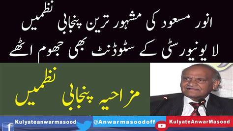 Anwar Masood Funny Poetry Famous Punjabi Mazahiya Nazmien Anwar