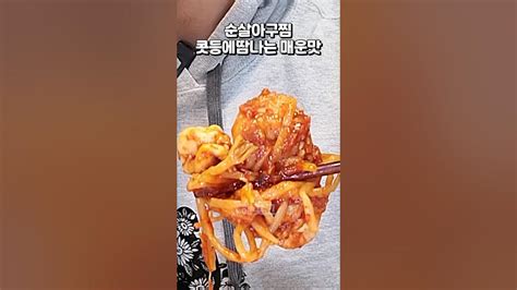 매운아구찜으로 스트레스 날려버리기 밴쯔 스트레스 아구찜 Youtube