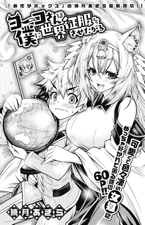 Manga Mogura On Twitter RT MangaMoguraRE New Fox Spirit Girl Comedy