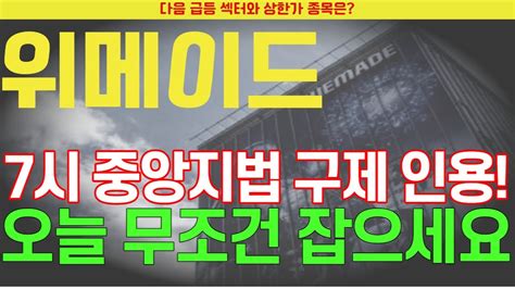 위메이드 7시 중앙지법 구제 인용위메이드주가전망위메이드전망위메이드주가위믹스상장폐지p2enft카카오