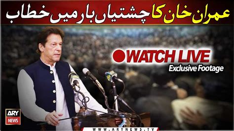 Live Imran Khan S Important Speech At Address At Chishtian Bar