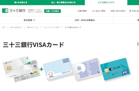 三十三銀行visaカードのメリットと申込方法 Hashi Money