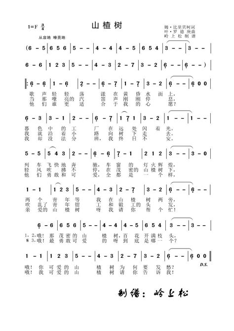 山楂树 简谱 歌谱下载 搜谱网