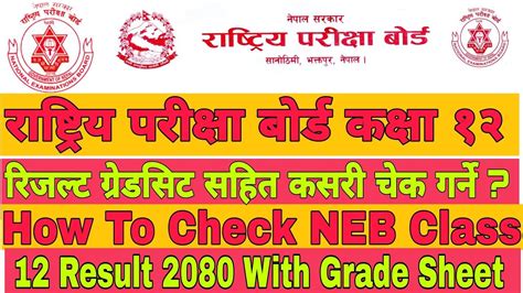 How To Check NEB Class 12 Result With Grade Sheet 2080 NEB Class 12