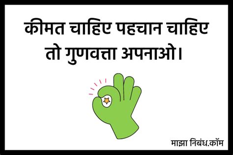 Quality Slogans In Hindi