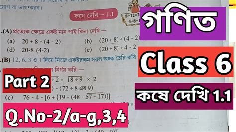 Class 6 Kose Dekhi 1 1 ষষ্ঠ শ্রেণী অংক কষে দেখি 1 1 Wbbse Class 6 Math Chapter 1 Part 2