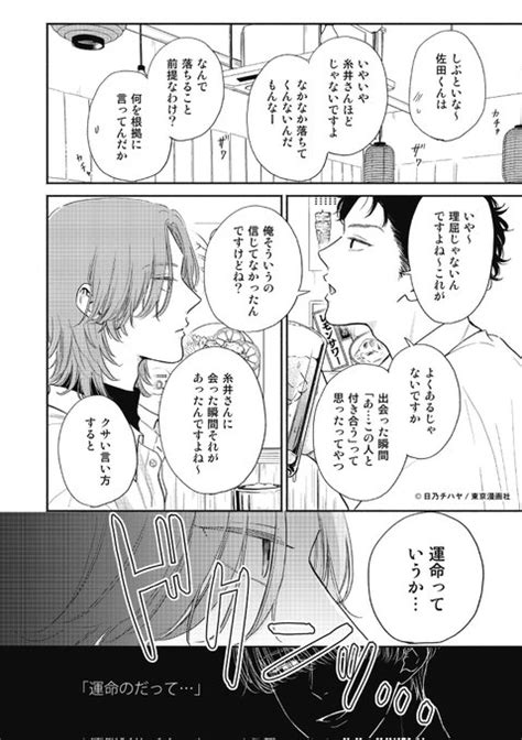 23 日乃チハヤ🤍フェプラバ続編＆ボイコミ化 さんのマンガ ツイコミ仮