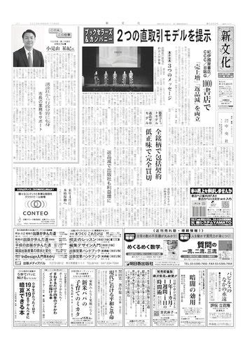 新文化 2023年11月09日発売号 雑誌定期購読の予約はfujisan