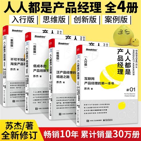 4册人人都是产品经理1 4入行版思维版创新版案例版场开始从零到一产品经理全项目全工作详解经济管理互联网运营书籍虎窝淘