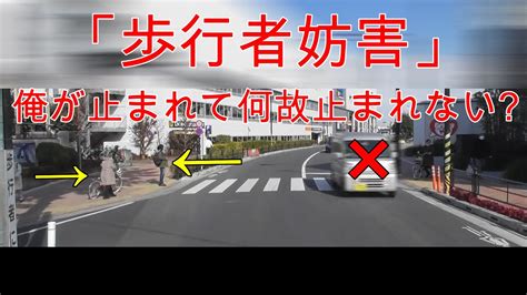 【横断歩道 歩行者妨害】まだわからない故意でやってんのか Youtube