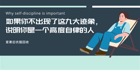 如果你不出现了这九大迹象，说明你是一个高度自律的人 知乎