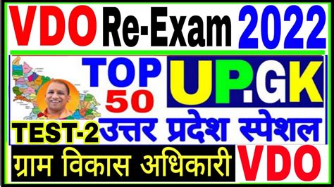 Upsssc Vdo Re Exam 2022 Vdo Exam Upgk Test 2 Vdo Exam Upgk Vdo