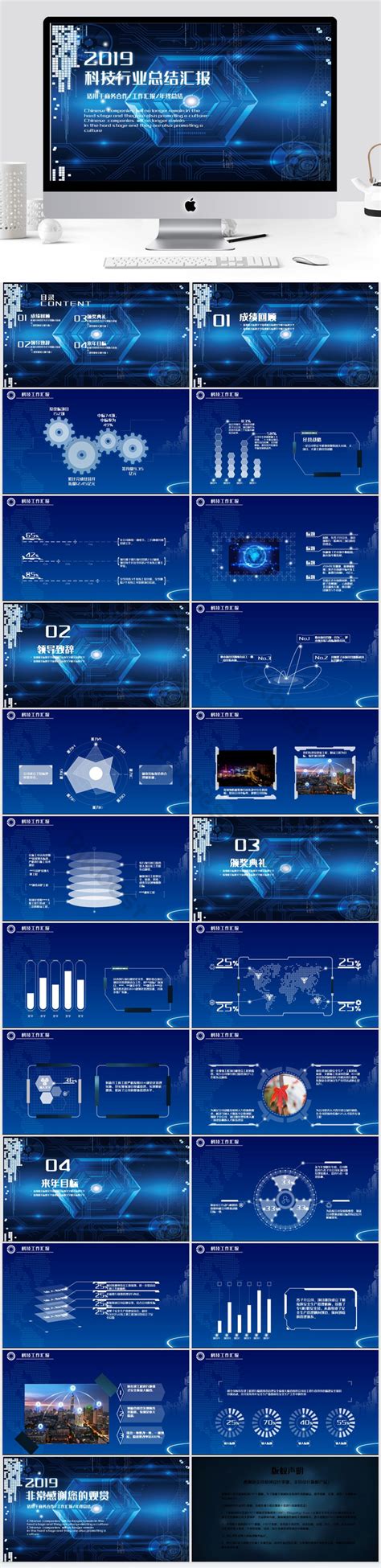 藍色科技風科技行業總結報告ppt模板模板 Pptx Powerpoint範本素材免費下載 Pikbest