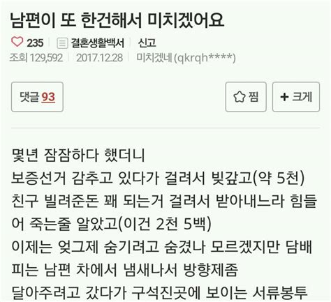 남편이 또 한건해서 미치겠어요 인스티즈instiz 이슈 카테고리