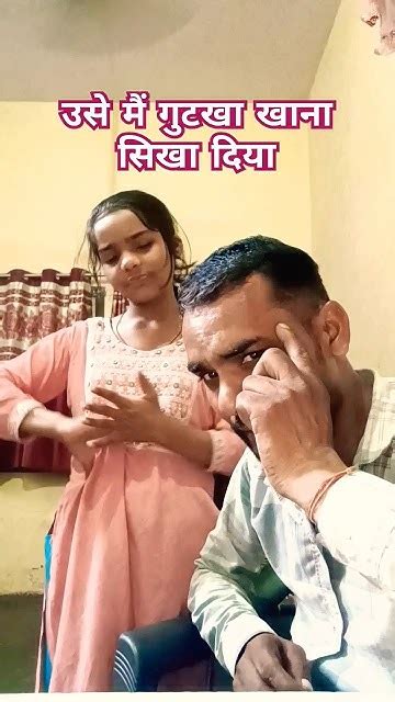 उसे मैं गुटखा खाना सिखा दिया🤪😂 Funny Comedy Viral Ytshorts Shorts