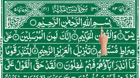 Surah Yaseen Surah Yasin With Scrolling Finger Hd Arabic Text Lofi