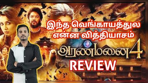 Aranmanai Review Tamil Sundarc Thamanna Yogi Babu Vettivimarsanam