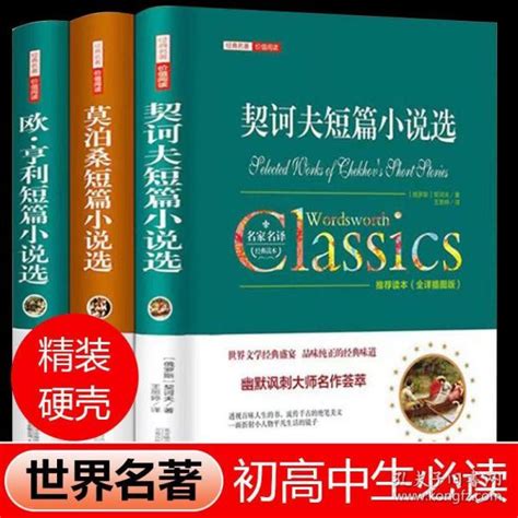 3本合售莫泊桑短篇小说集原著正版羊脂球欧亨利契诃夫短篇名著小说书籍 俄罗斯 契诃夫 著王思婷 译 孔夫子旧书网