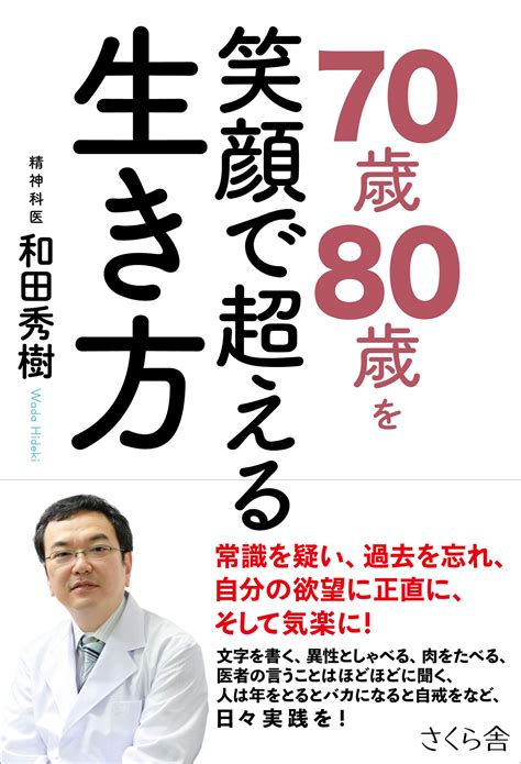 さくら舎｜千鳥ヶ淵の新しい出版社 読む、感じる！ 考える、花ひらく！ 千鳥ヶ淵の新しい出版社 さくら舎のウェブサイトです。