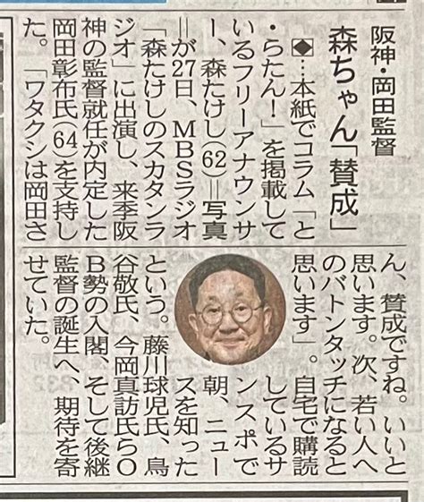 サンスポ様 掲載御礼 森たけし（フリ〜♬た～アナウンサー）オフィシャルブログ「いつもゆるゆる」 Powered By Ameba