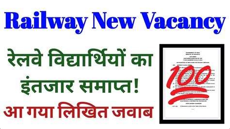 Railway New Vacancy Update Today Railway New Vacancy Kab Aaegi