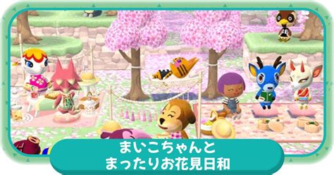 【ポケ森】ガーデンイベント「まいこちゃんとまったりお花見日和」開催中【どうぶつの森 ポケットキャンプコンプリート】 攻略大百科