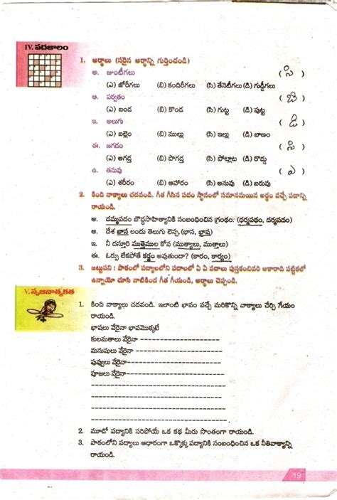 GANTI TELUGU EDUCATE ACADEMY 6th Class Lesson 3 Manipusalu Text