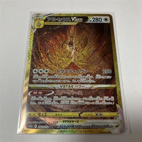 【げです】 ポケモンカード アルセウス Vstar 262172 Ur Psa10 された