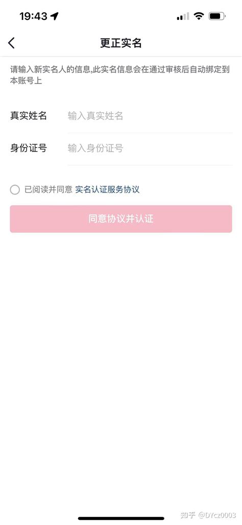 抖音号实名认证更改教程 知乎