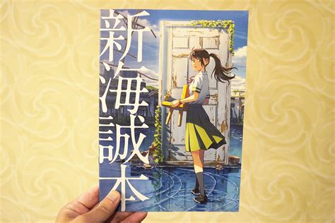 B Books 「すずめの戸締まり」本日公開。企画書全文が載った新海誠本