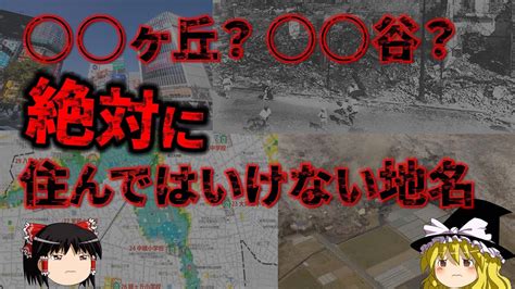 【都市伝説】絶対に住んではいけない街の渋谷！地名にまつわる謎が明らかに・・！【ゆっくり解説】 Youtube